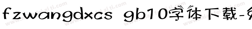 fzwangdxcs  gb1 0字体下载字体转换